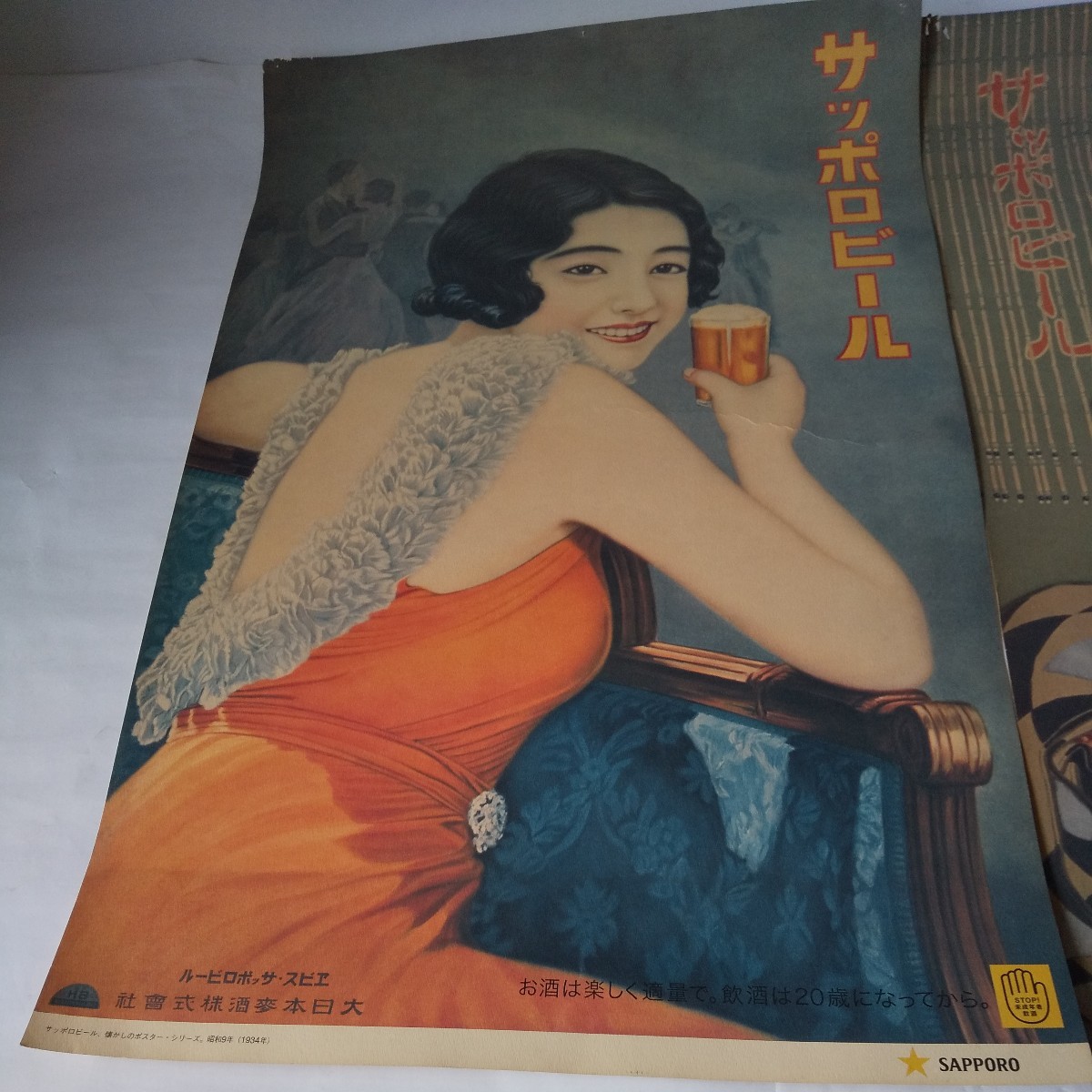 2枚セット 非売品 サッポロビール 昭和レトロ ポスター 居酒屋廃業品