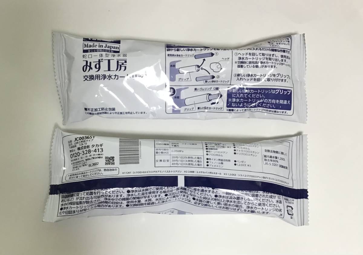 takagi タカギ　蛇口一体型浄水器　みず工房　浄水器交換カートリッジJC0036ST