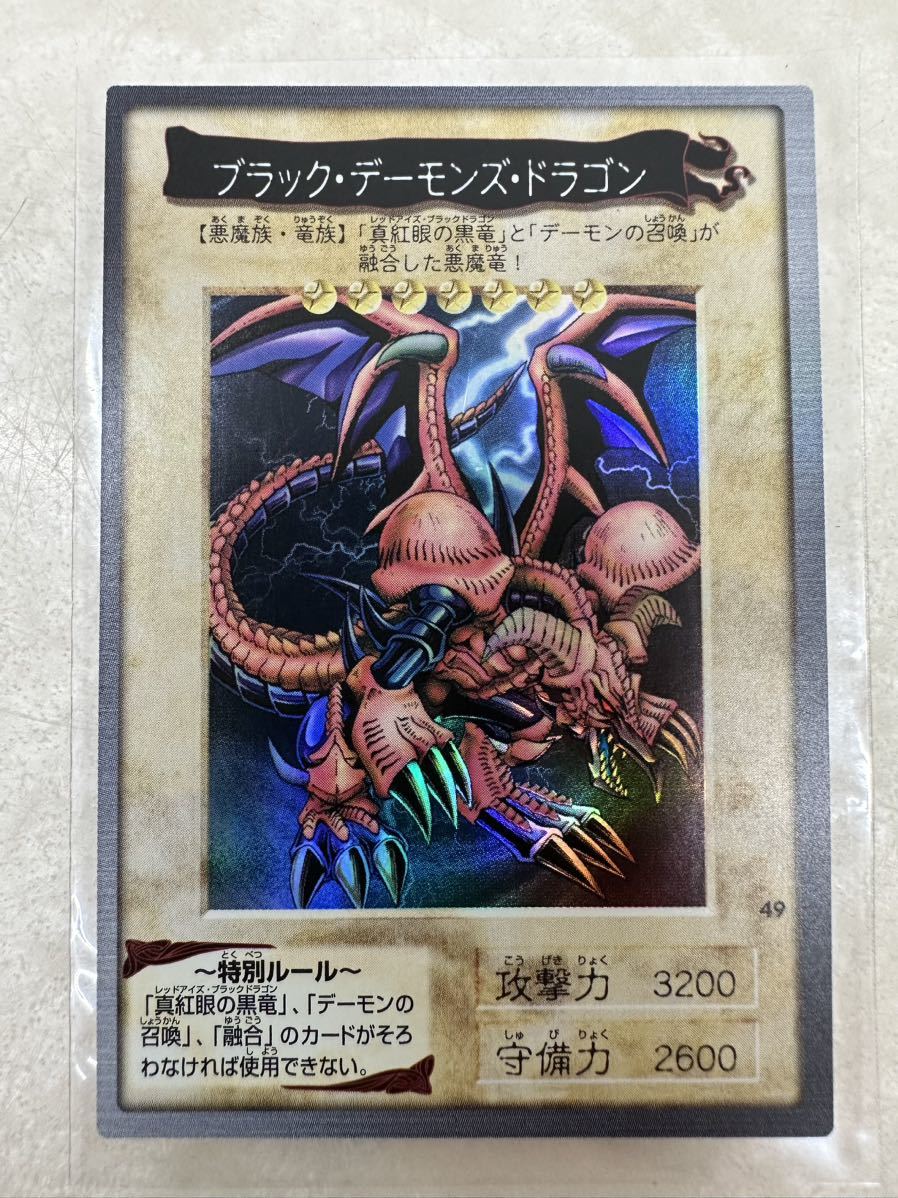 遊戯王 ブラックデーモンズドラゴン デュエルモンスターズ バンダイ版
