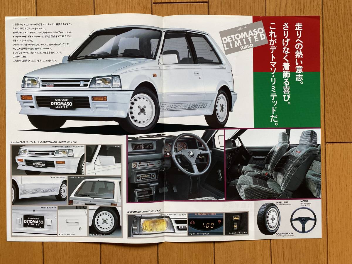☆旧車カタログ☆ ダイハツ シャレード デトマソ限定車 全国限定300台 