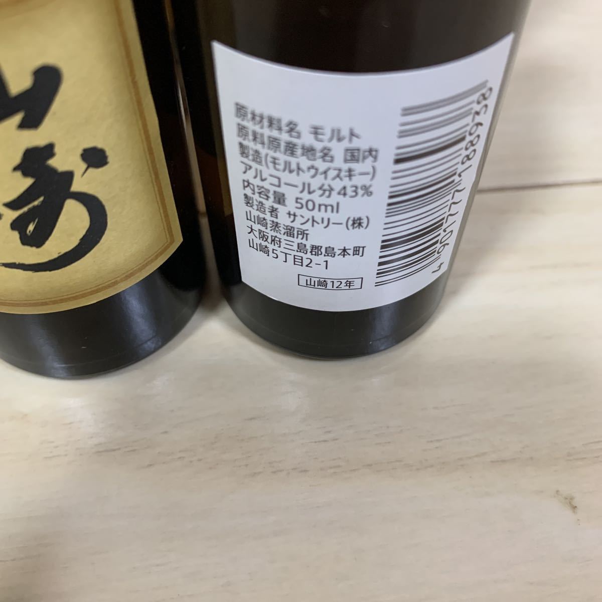 サントリー 山崎 ノンビンテージ NV 180ml×25本 山崎12年 50ml×6本