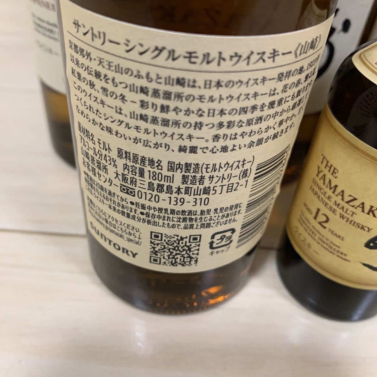 サントリー 山崎 ノンビンテージ NV 180ml×25本 山崎12年 50ml×6本
