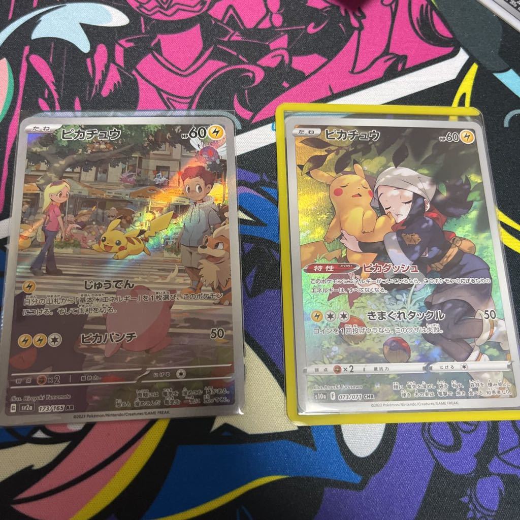 ピカチュウ CHR +他AR 15枚セット ピカチュウchr&ピカチュウarセット 引いてすぐの出品となるので状態は