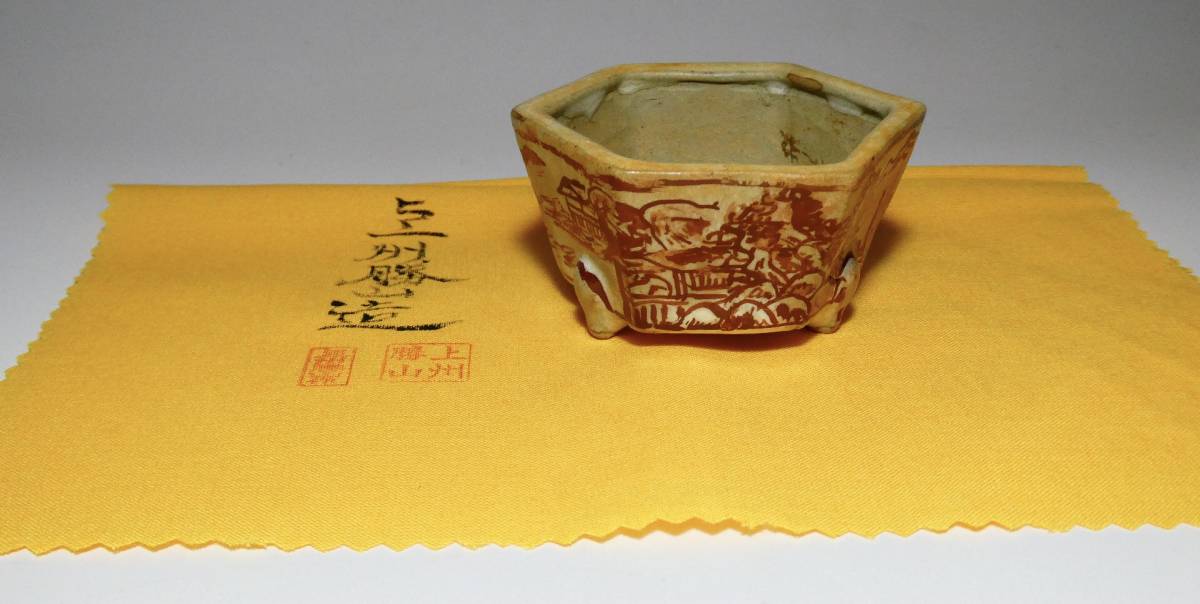 ▼勝山〈上州勝山画 〉赤絵山水図六角鉢　7.4×3.9cm　共布付