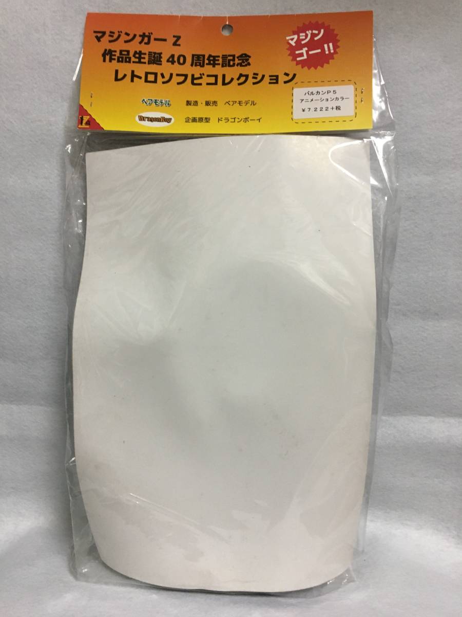 Yahoo!オークション ベアモデル製 マジンガーZ 機械獣 バルカンP5