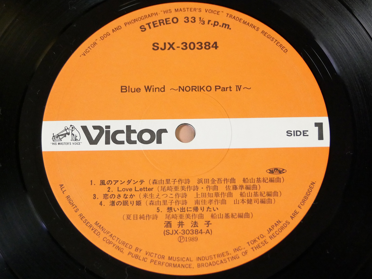 LP/酒井法子/BLUE WIND ブルー・ウインド/アナログレコード(酒井法子