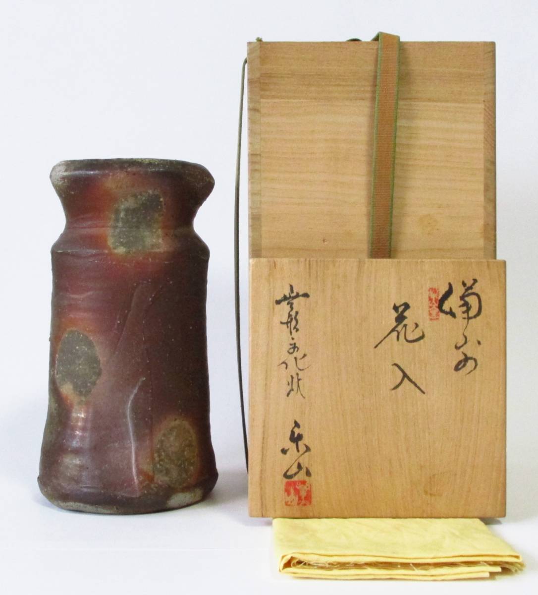 備前焼 藤原楽山 備前市無形文化財 三代藤原楽山（藤原謙） 共箱