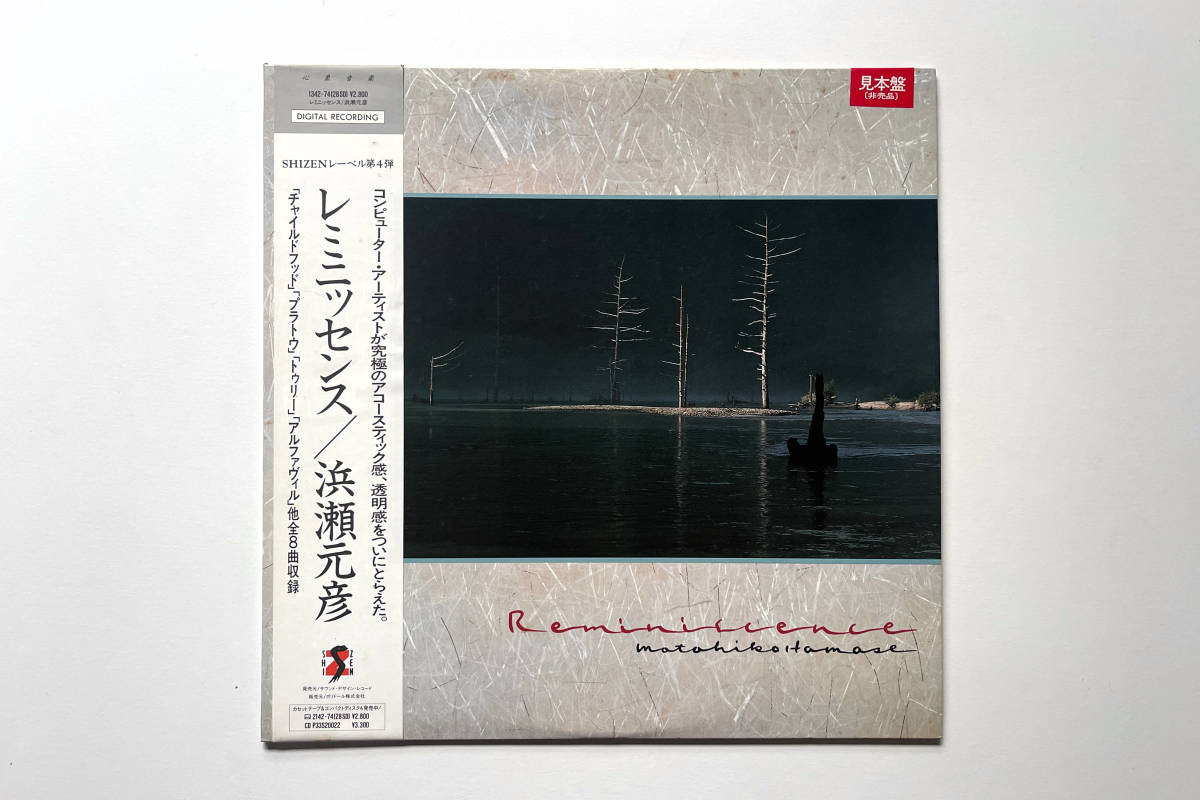 濱瀬元彦』極美盤 LP 見本盤 “REMINISCENCE” レミニッセンス 