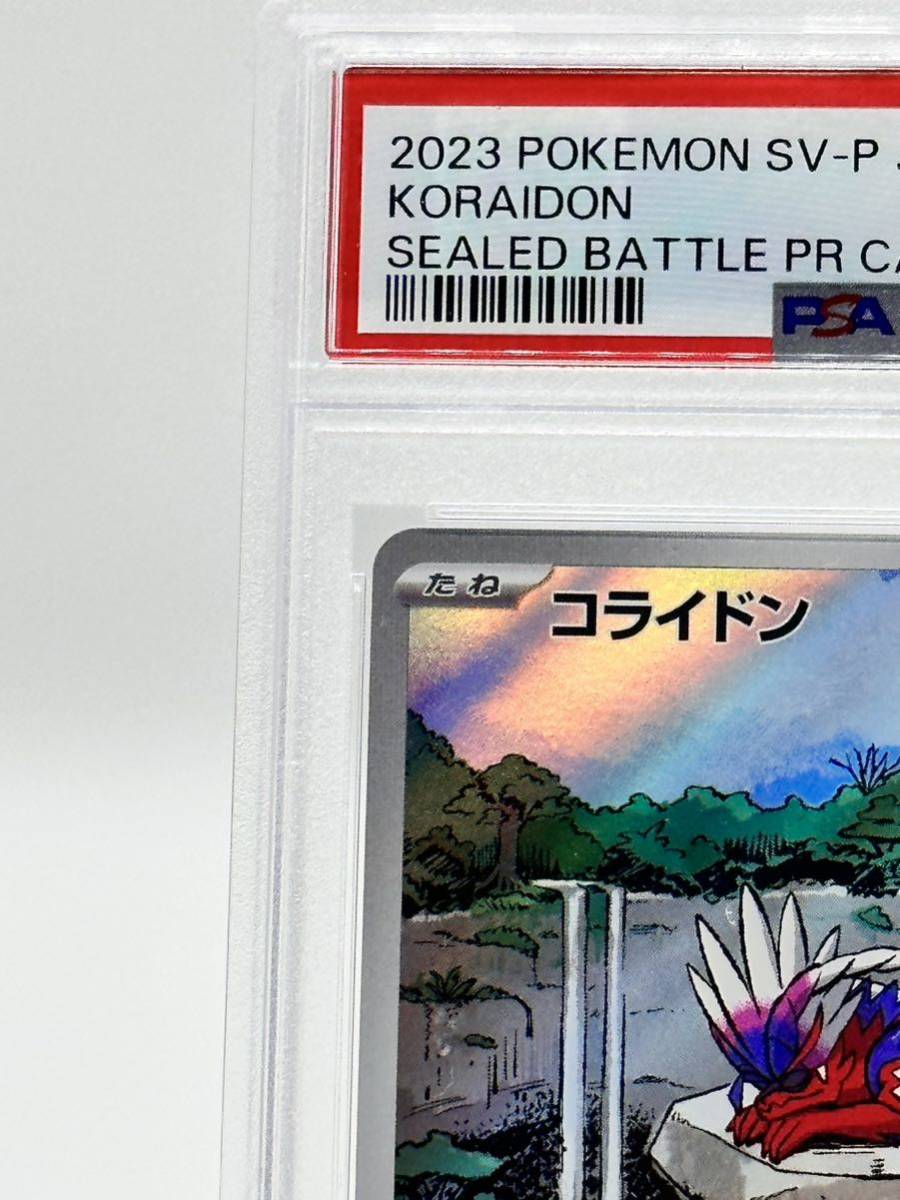 PSA10 コライドン プロモ 049/SV-P ① ,PSA10コライドン プロモ049/SV