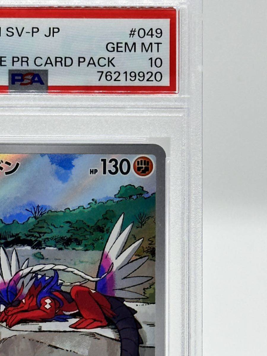 PSA10 コライドン プロモ 049/SV-P ① ,PSA10コライドン プロモ049/SV