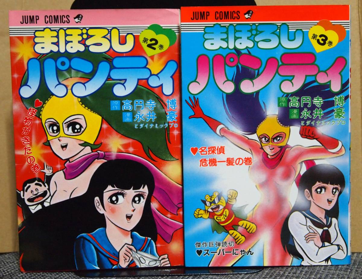 バラバンバ3冊、けっこう仮面1冊　永井豪 バラバンバ3冊、けっこう仮面1冊 永井豪 | APPS-BICENTENARIO-PRD-01