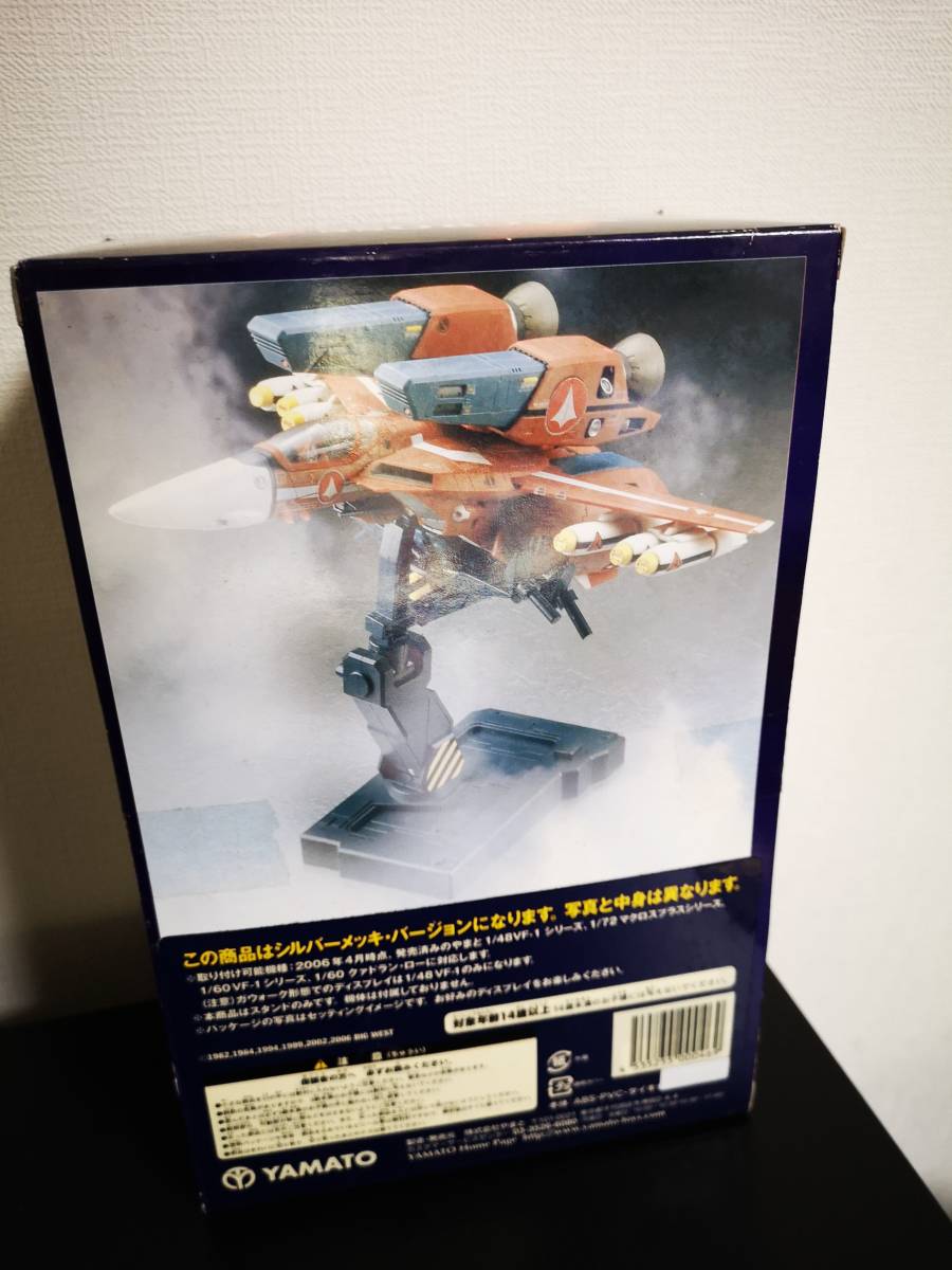 超時空要塞マクロス バルキリー対応 ディスプレイスタンドYAMATO