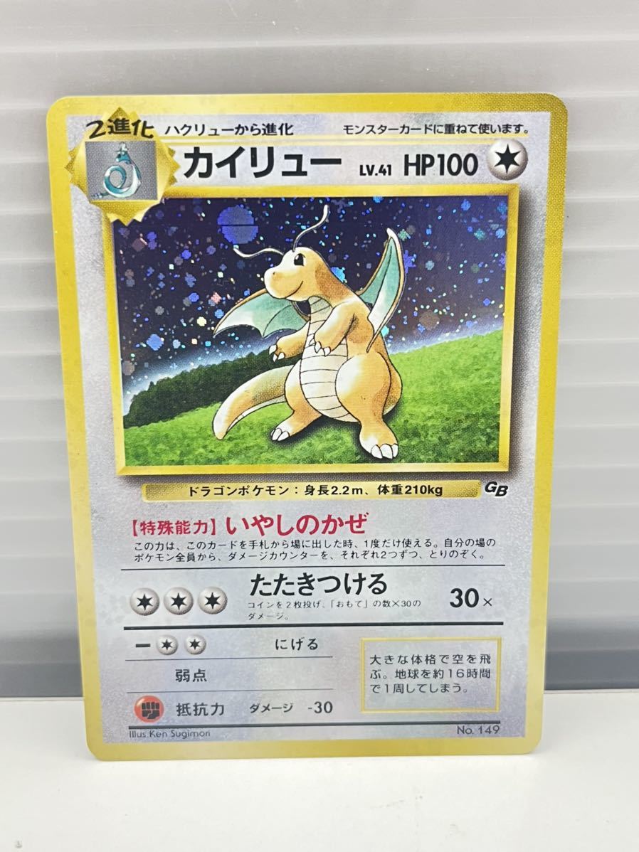 新品 ポケモンカードGB カイリュー付き （カイリュー【ポケモンカード 
