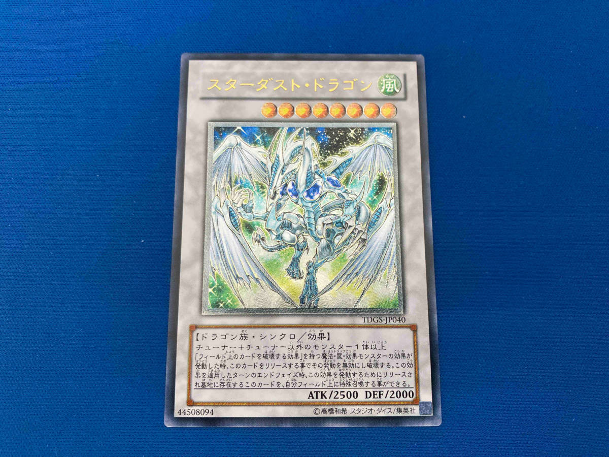 レア 遊戯王 スターダスト・ドラゴン レリーフ TDGS-JP040