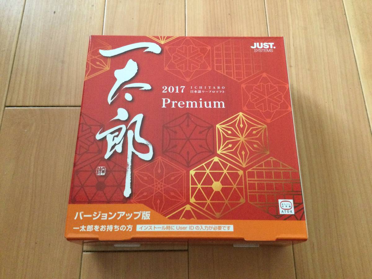 一太郎2017スーパープレミアム バージョンアップ版 一太郎 2017 Super
