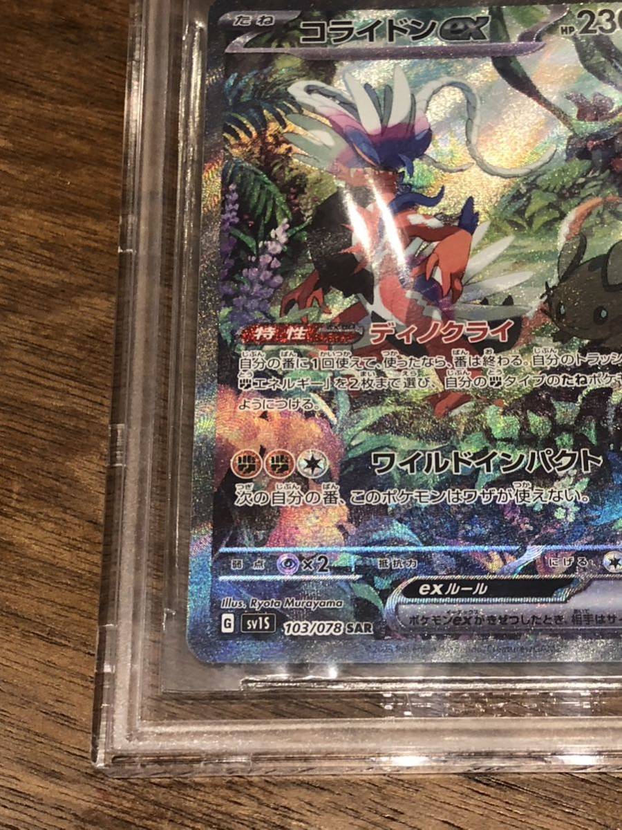 コライドンex BGS10 ポケモンカード SAR コライドンex 103⁄078 ar 4