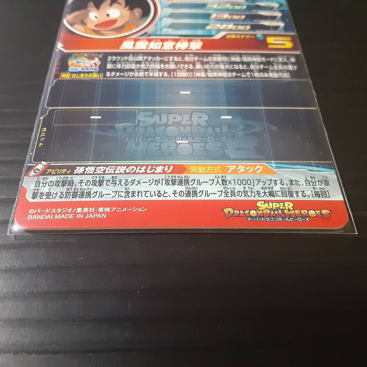 美品 UGM-ASEC P パラレル 悟空 孫悟空 少年期 パラガキ 