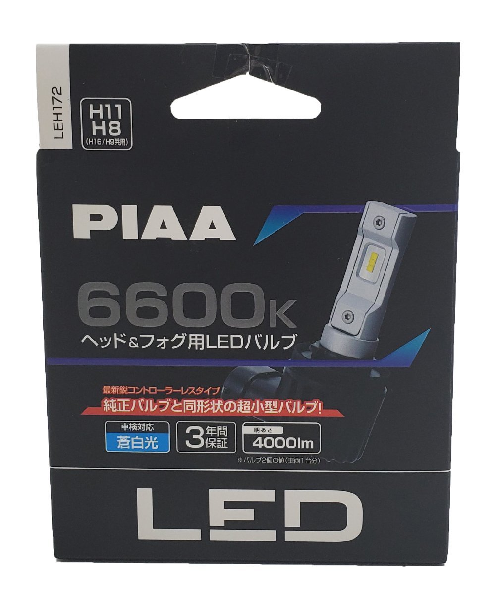 PIAA/ピア ヘッド＆フォグ用LEDバルブ 4000lm 6600K H11/H8 LEH172 蒼白光 2個入り 新品
