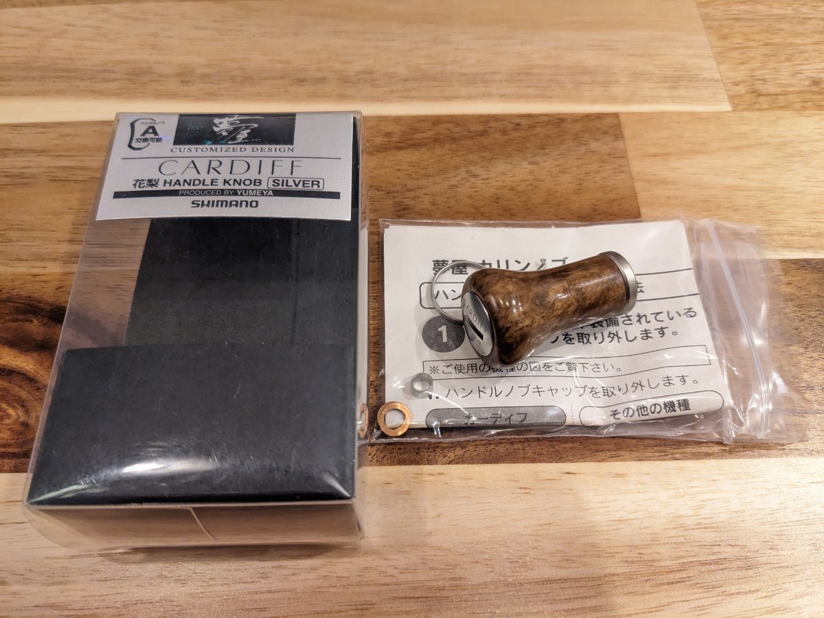 シマノ 夢屋 花梨 ハンドルノブ カーディフ 夢屋 SHIMANO シマノ
