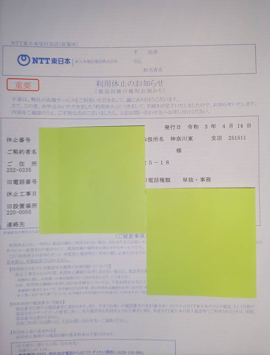 未使用　ハガキおまとめ品 Watch 7万2000円した「電話加入権」を巡る誤解と現状--NTT法めぐりSNS