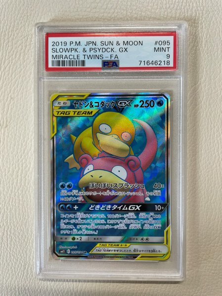 ヤドン&コダックGX RR タッグボルト　ポケモンカード PSA9 ヤドン&コダックGX RR タッグボルト ポケモンカード PSA9 PSA9