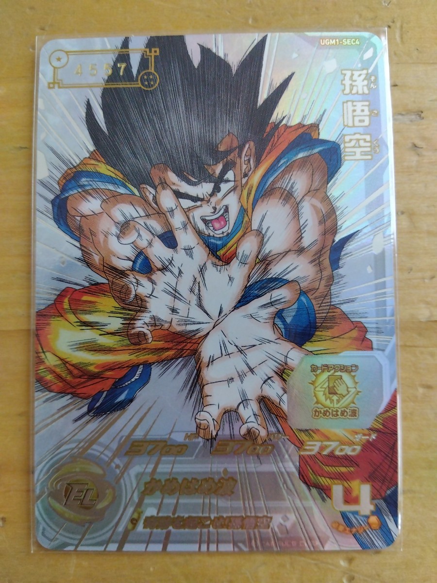 スーパードラゴンボールヒーローズ UGM1-SEC4 スーパー スーパードラゴンボールヒーローズ UGM1-SEC4 スーパー