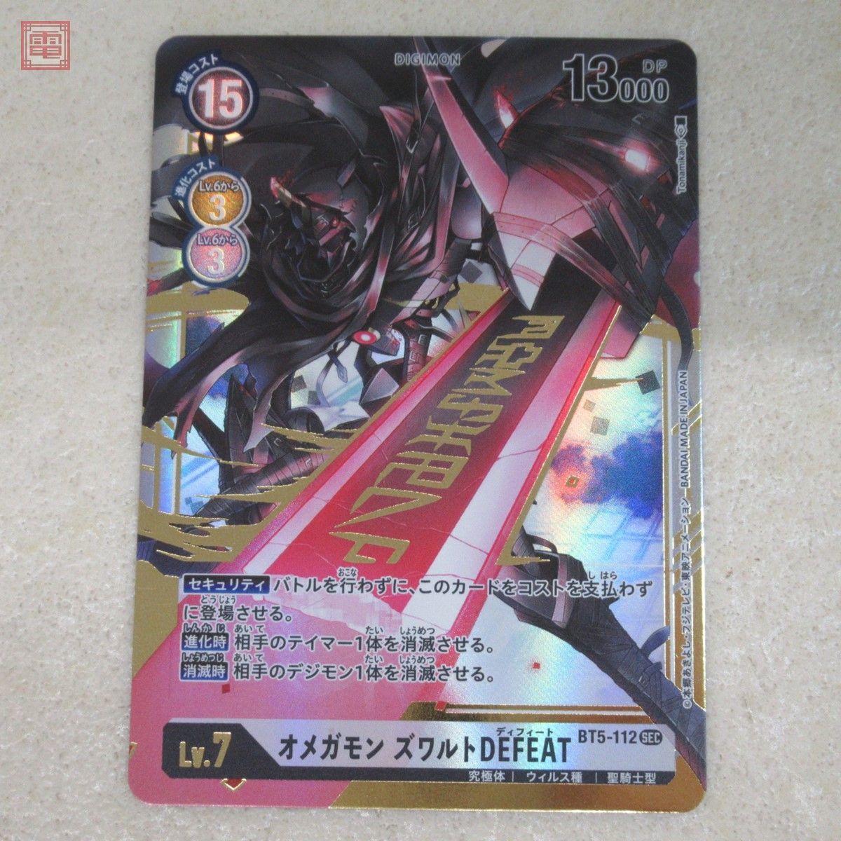 まとめ)デジモンカードオメガモンベルゼブモン等 デジモンカード SEC