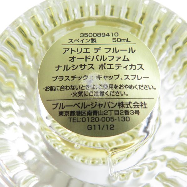 1円 未使用 美品 クロエ アトリエデフルールオードパルファム 