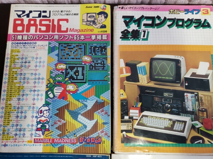 本 I/O別冊 PC-2001 プログラムライブラリ 昭和58年発行