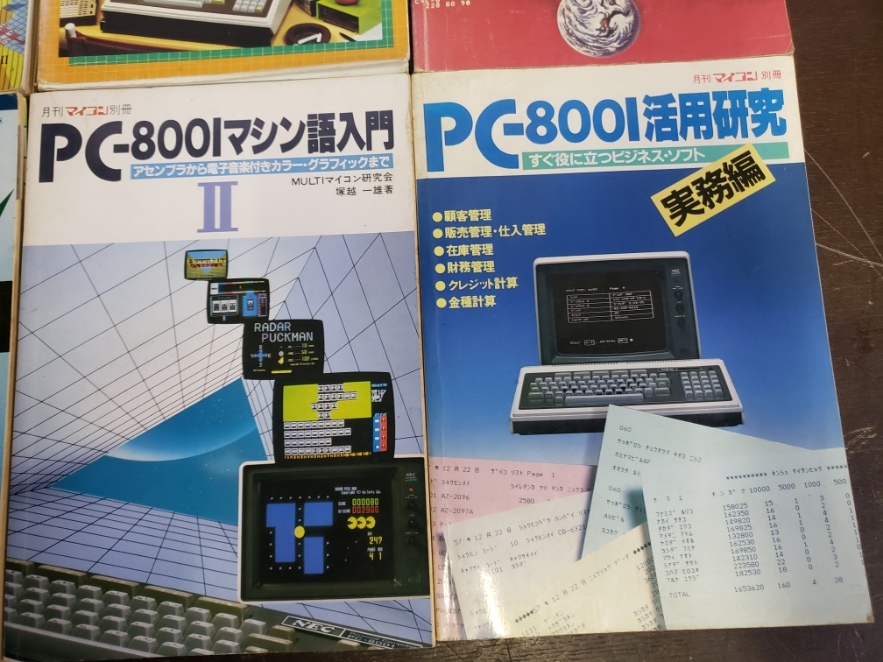 本 I/O別冊 PC-2001 プログラムライブラリ 昭和58年発行