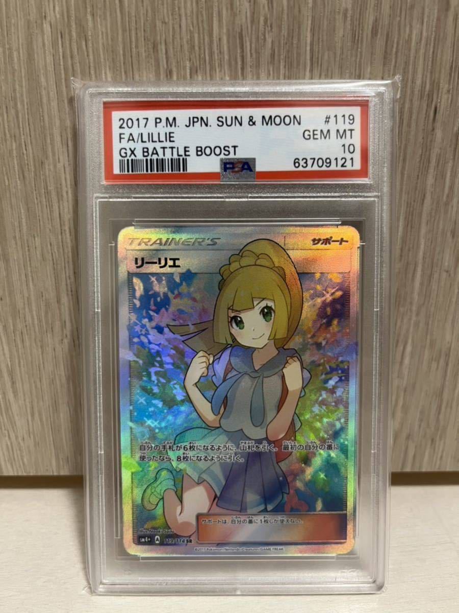 がんばリーリエPSA10 がんばリーリエ PSA10 リーリエ 005⁄005] がん