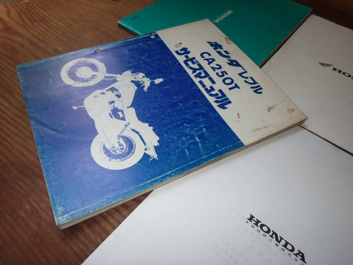 ホンダレブルCA250T⁄F⁄L⁄Rサービスマニュアルとパーツリスト レブル250