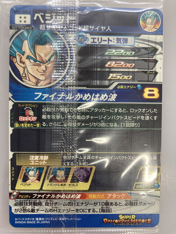2026年最新sh1-sec2 ドラゴンボールヒーローズ パラレルベジット 未
