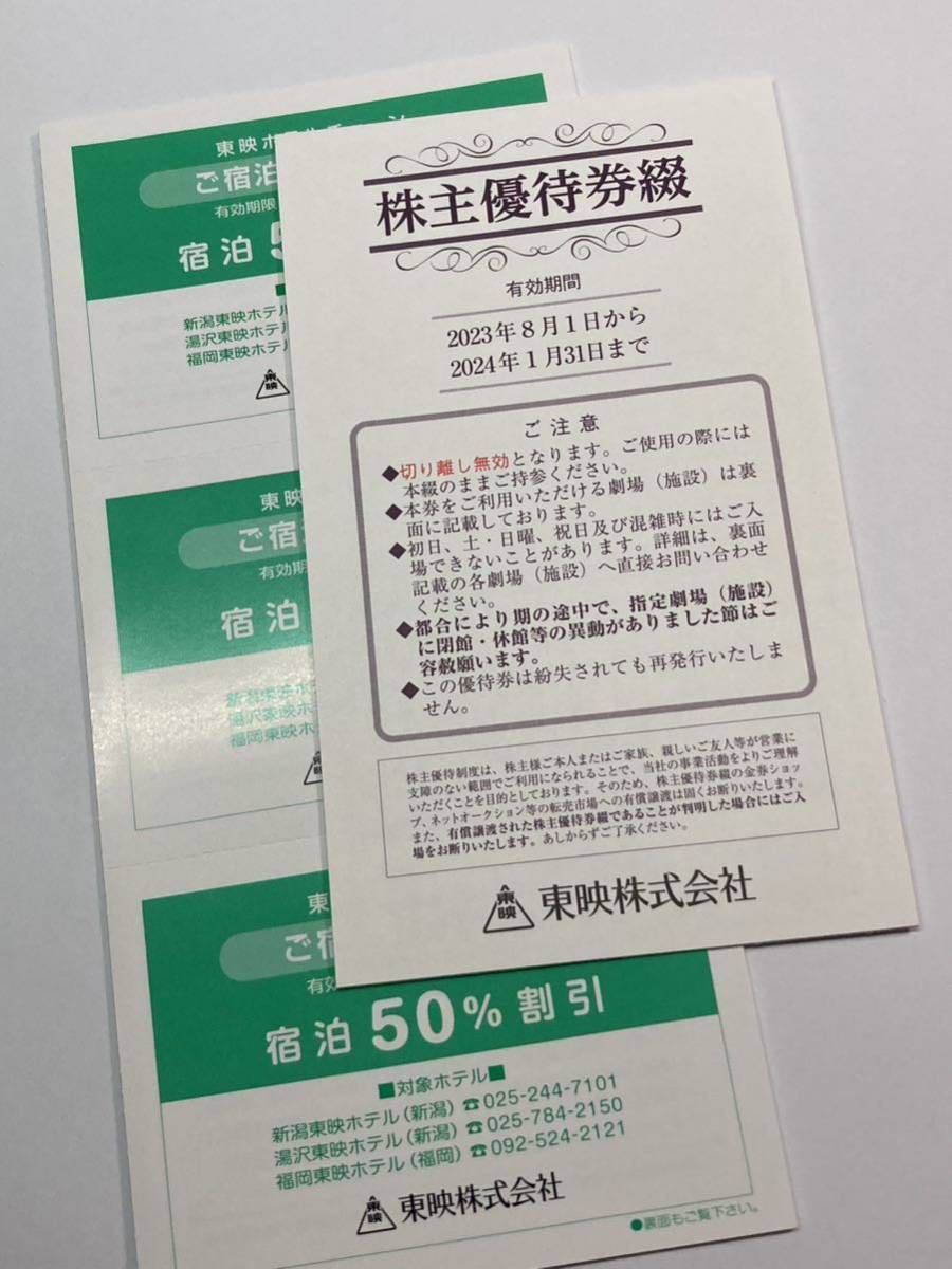 東映　株主優待　