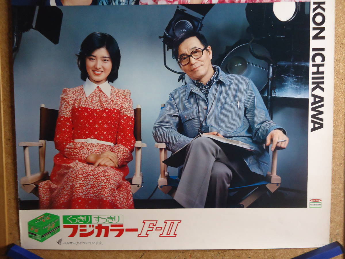 約50年以上前の山口百恵フジカラーF-II発売記念の広告 2257 山口百恵