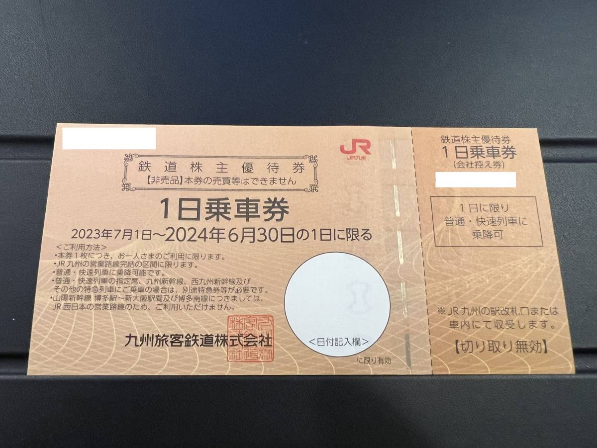 九州旅客鉄道　株主優待券　セット　送料込み　48500円 九州旅客鉄道 株主優待券10枚セット 【公式通販】