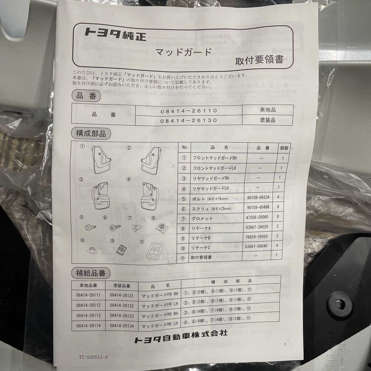 専用出品❷ トヨタ純正☆レジアスエース・ハイエース☆200系☆マッドガード☆塗装