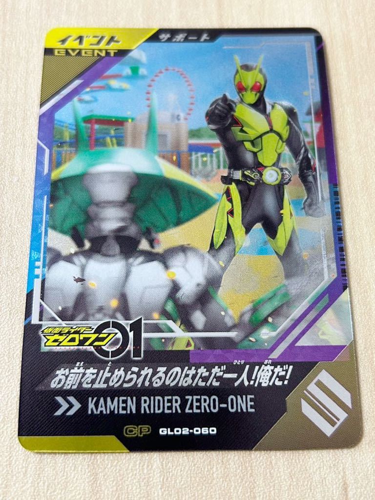 仮面ライダーガンバレジェンズPR SR 果てしなく CP 器と欲望と始まりの 