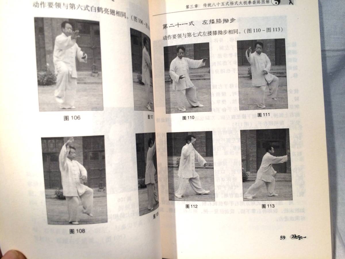 ⁄ 武術・スボーツ 『太極拳講義』 （クイックチャイナ） 中国書籍 | 信