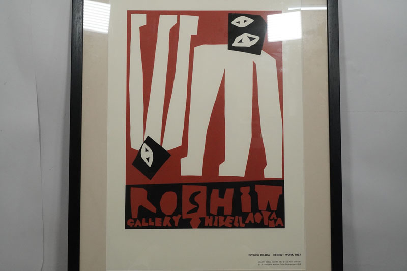 G99 岡田露愁 個展ポスター 現代アート OKADA ROSHIW 1987年 額装の