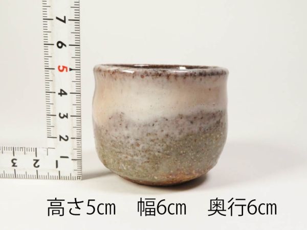 651】吉賀大眉 萩焼ぐい呑み (初品 買取品) 【公式通販】