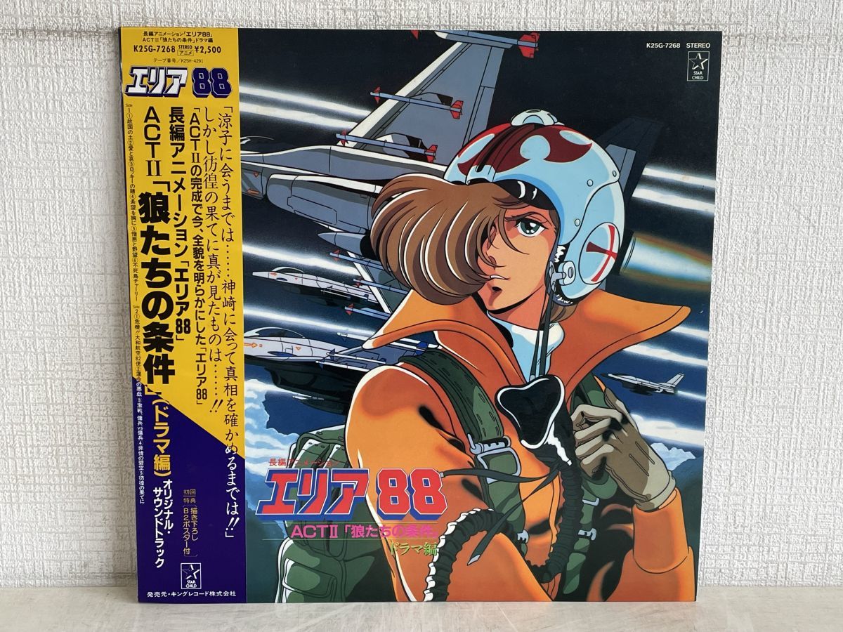 LP盤レコード/ エリア88 / ACT II / 狼たちの条件 ドラマ編