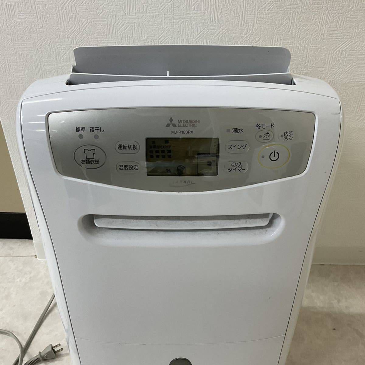 三菱電機 衣類乾燥 からま 除湿機 MJ-P180PX-W