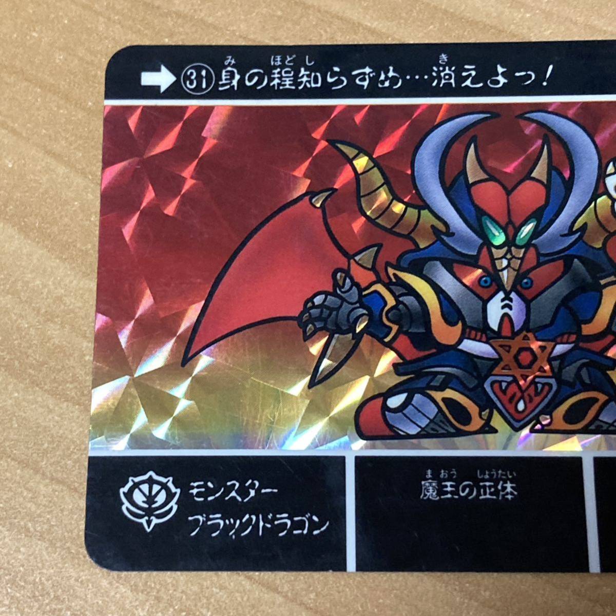 モンスターブラックドラゴン SDガンダム キラ カードダス バンダイ