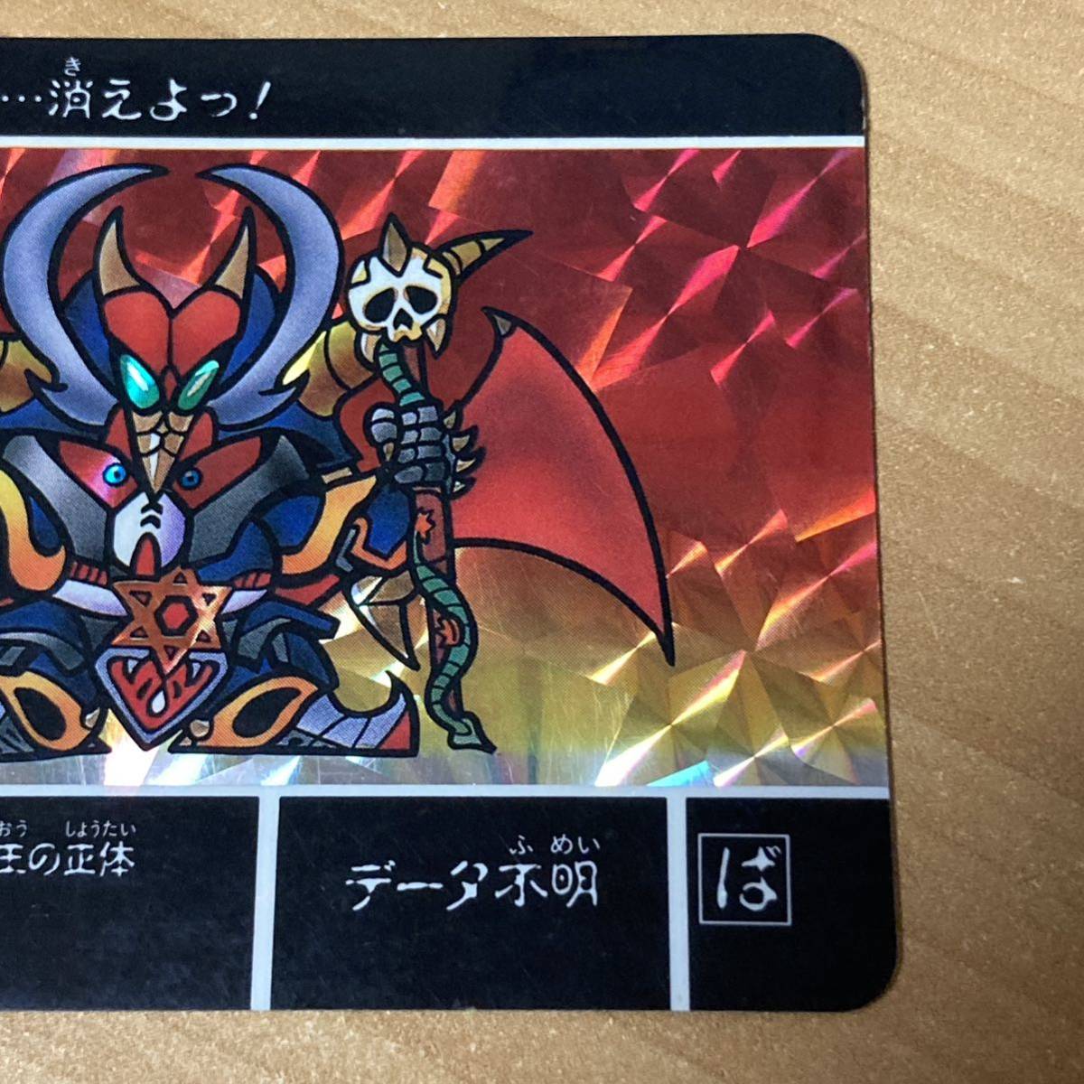 モンスターブラックドラゴン SDガンダム キラ カードダス バンダイ