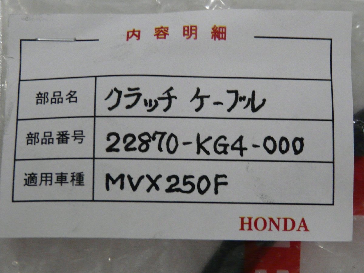 CN00480／ホンダ MVX250F クラッチケーブル 22870-KG4-000 【公式通販】