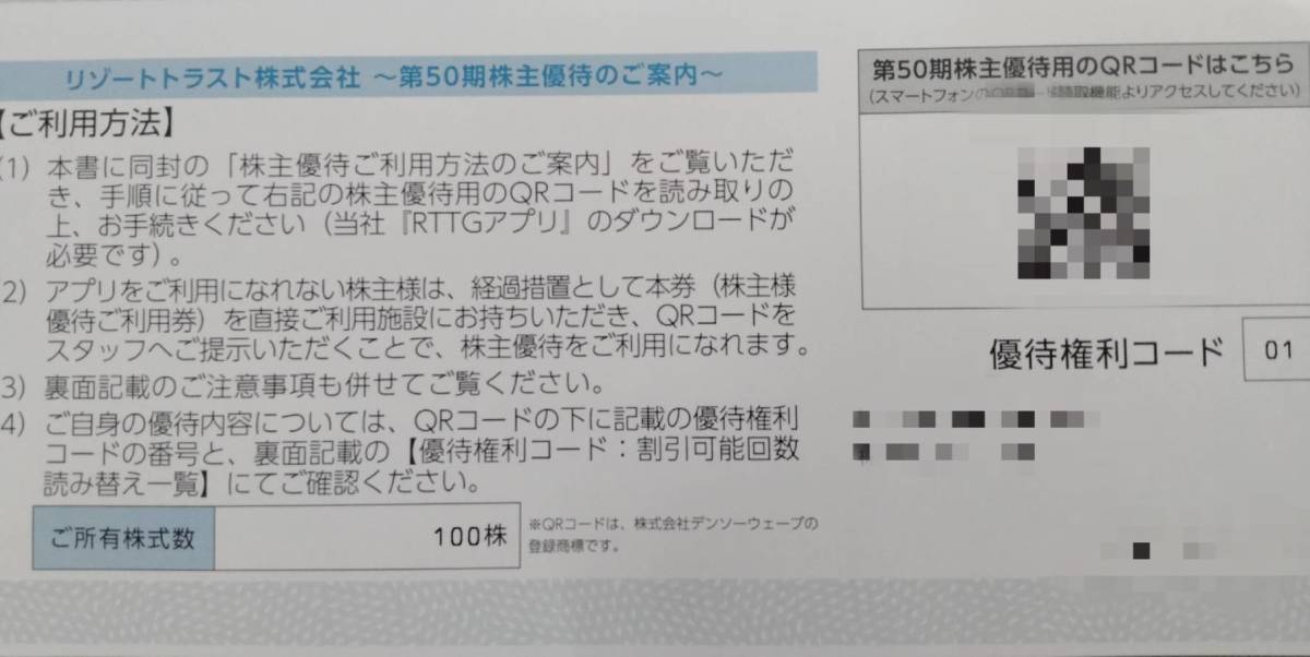 【最新】リゾートトラスト 株主優待券 3割引券 1枚　女性名義　同梱可
