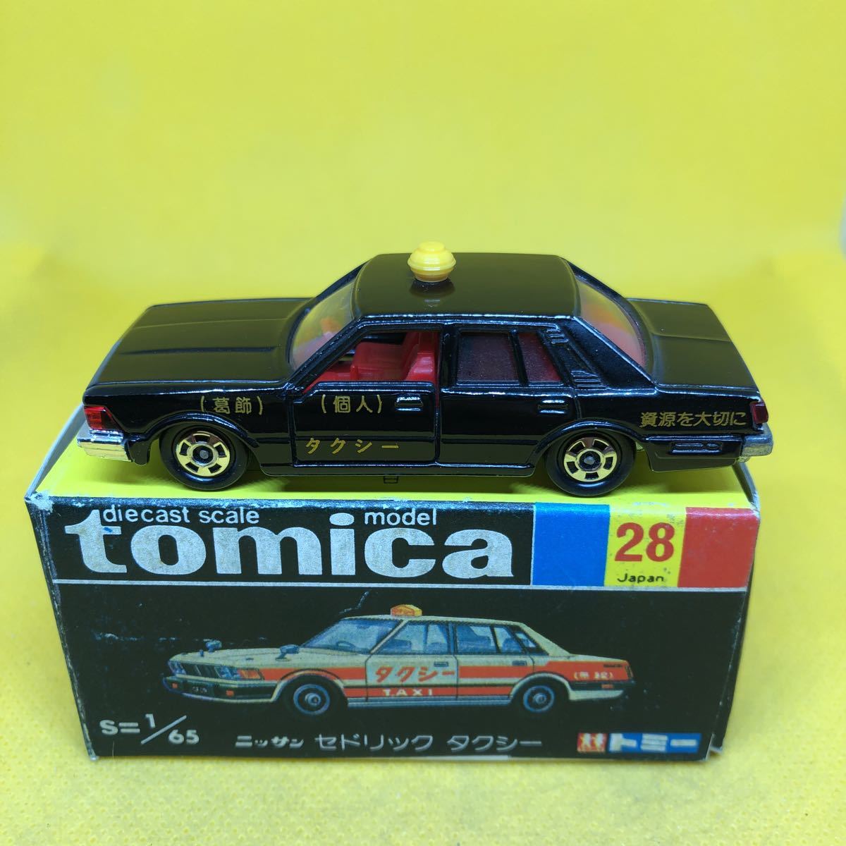 トミカ 日本製 黒箱 28 ニッサン セドリック ブロアム タクシー 当時物 