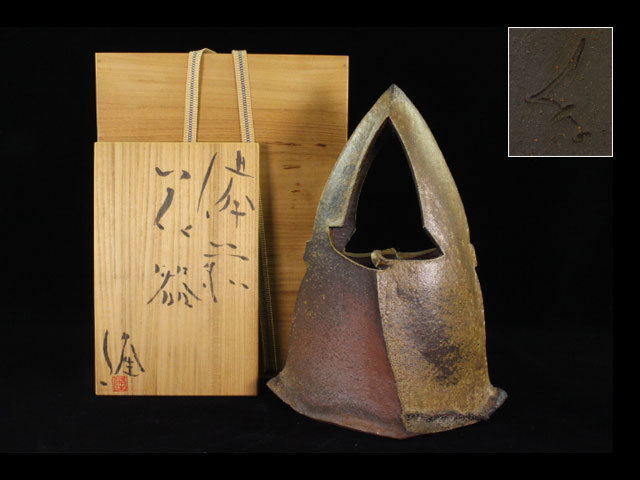 時代品／備前焼 【斉藤 隆】造 花器 共箱 花瓶 花入 芸術的作品