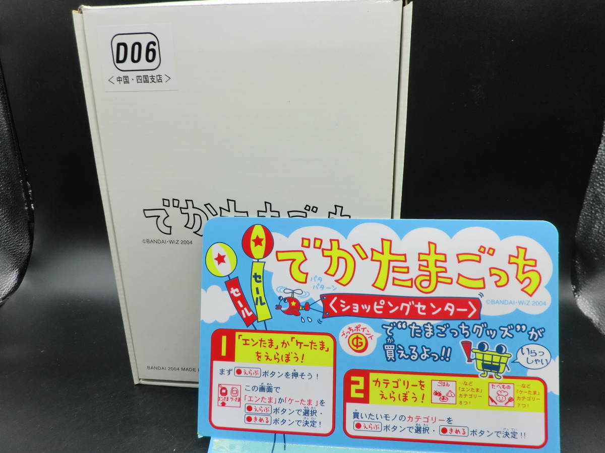 ☆非売品・希少 店頭用でかたまごっち（ショッピングセンター）動作品 